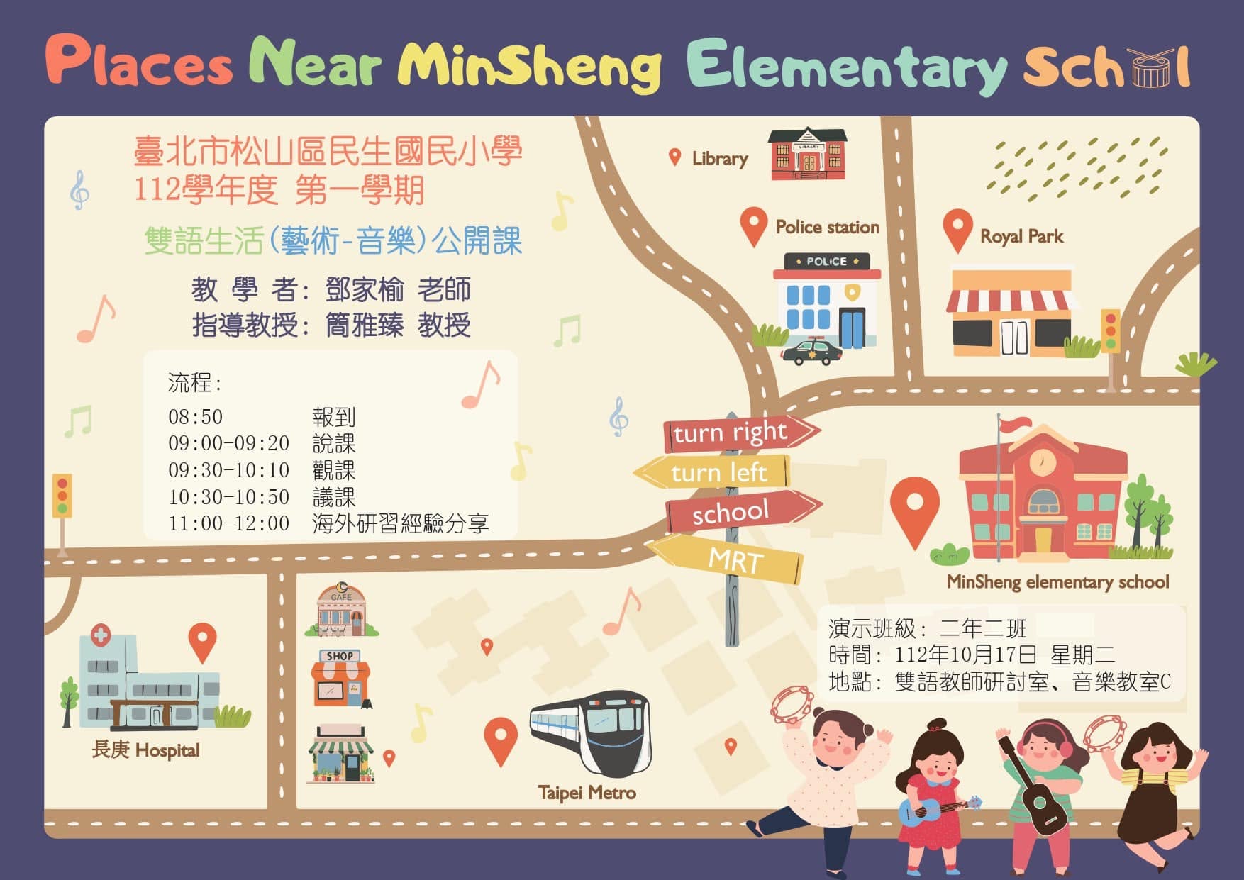 Places Near MinSheng公開課